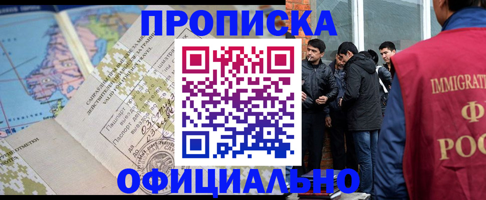 прописка 2025 в Саках