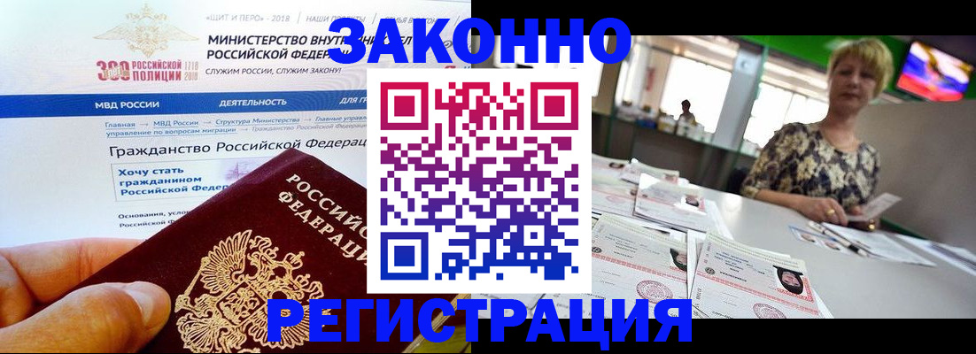 временная регистрация для всех в Саках